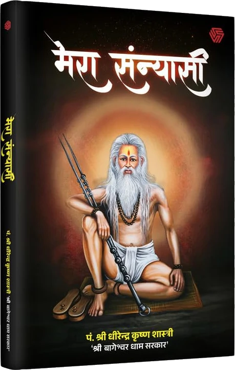 Mera Sannyasi — Hindi edition hardcover