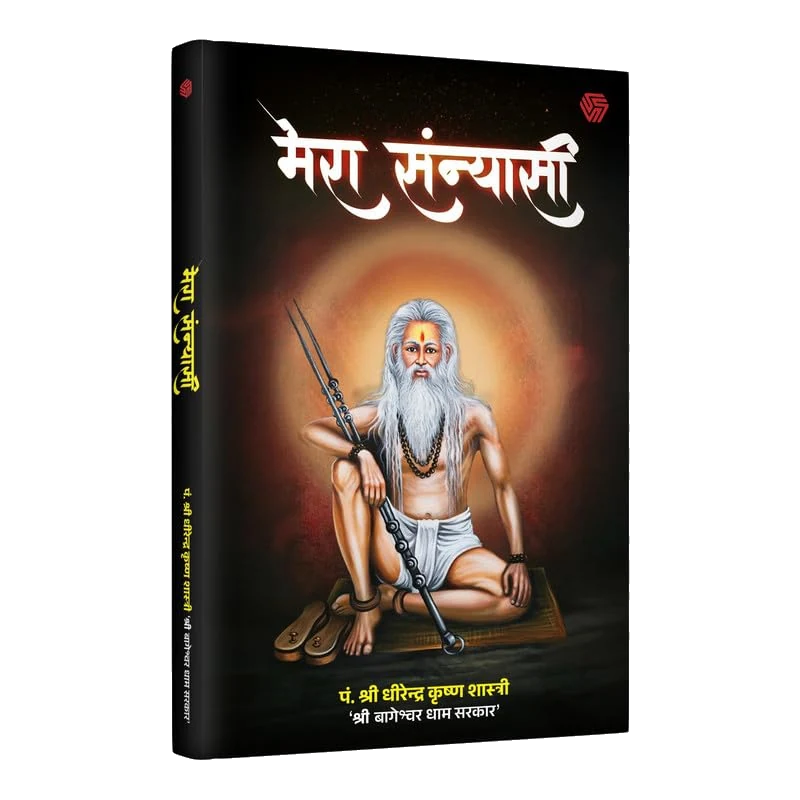 Mera Sannyasi — Hindi edition hardcover